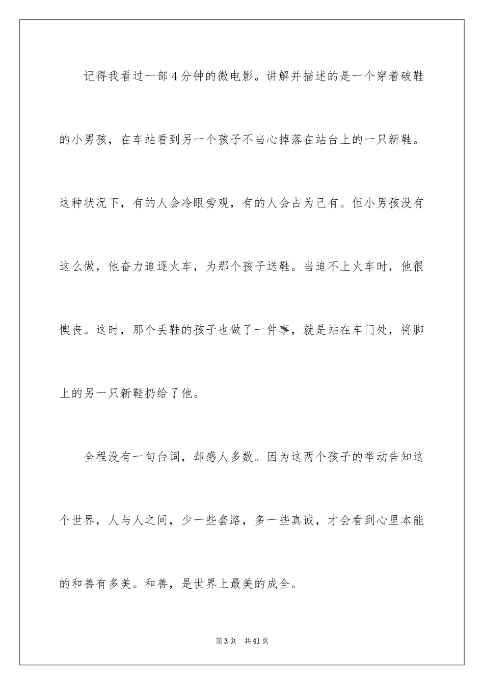 2024《三字经》读书笔记_1_第3页