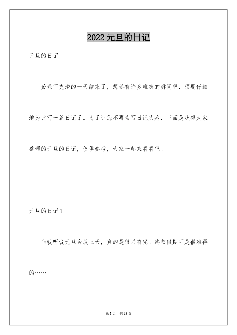 2024元旦的日记_16_第1页