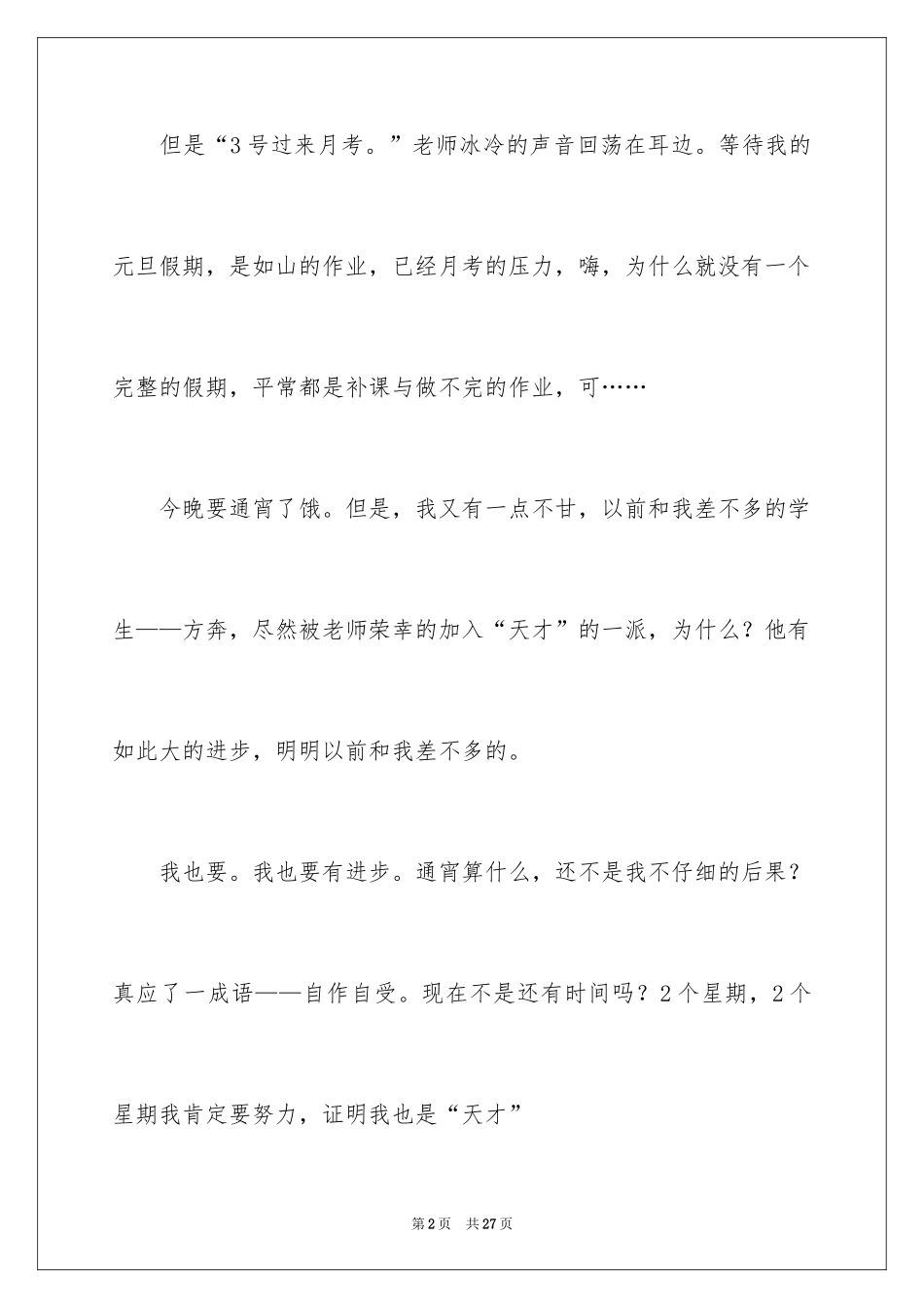 2024元旦的日记_16_第2页