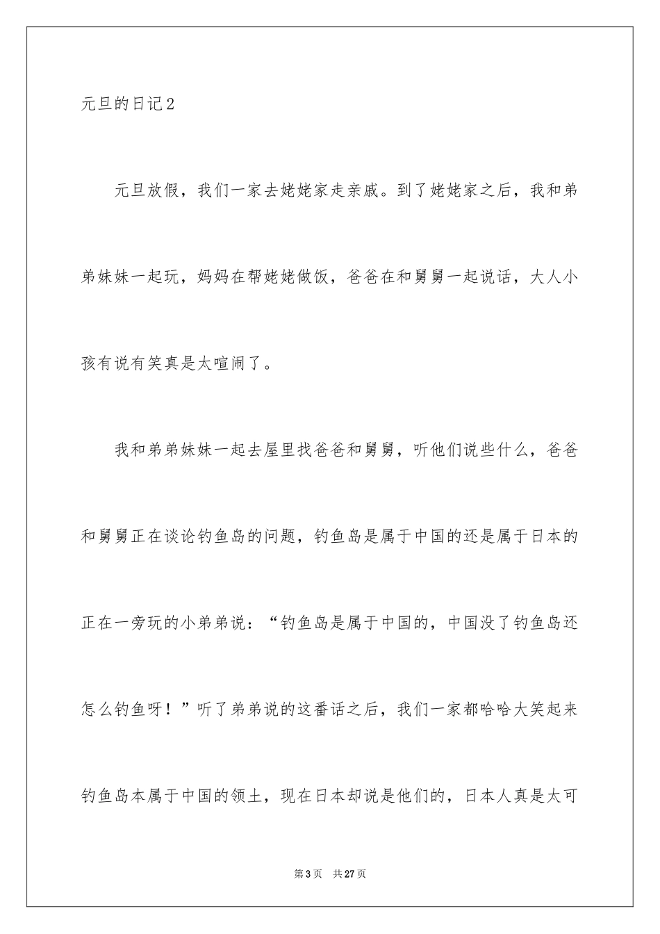 2024元旦的日记_16_第3页