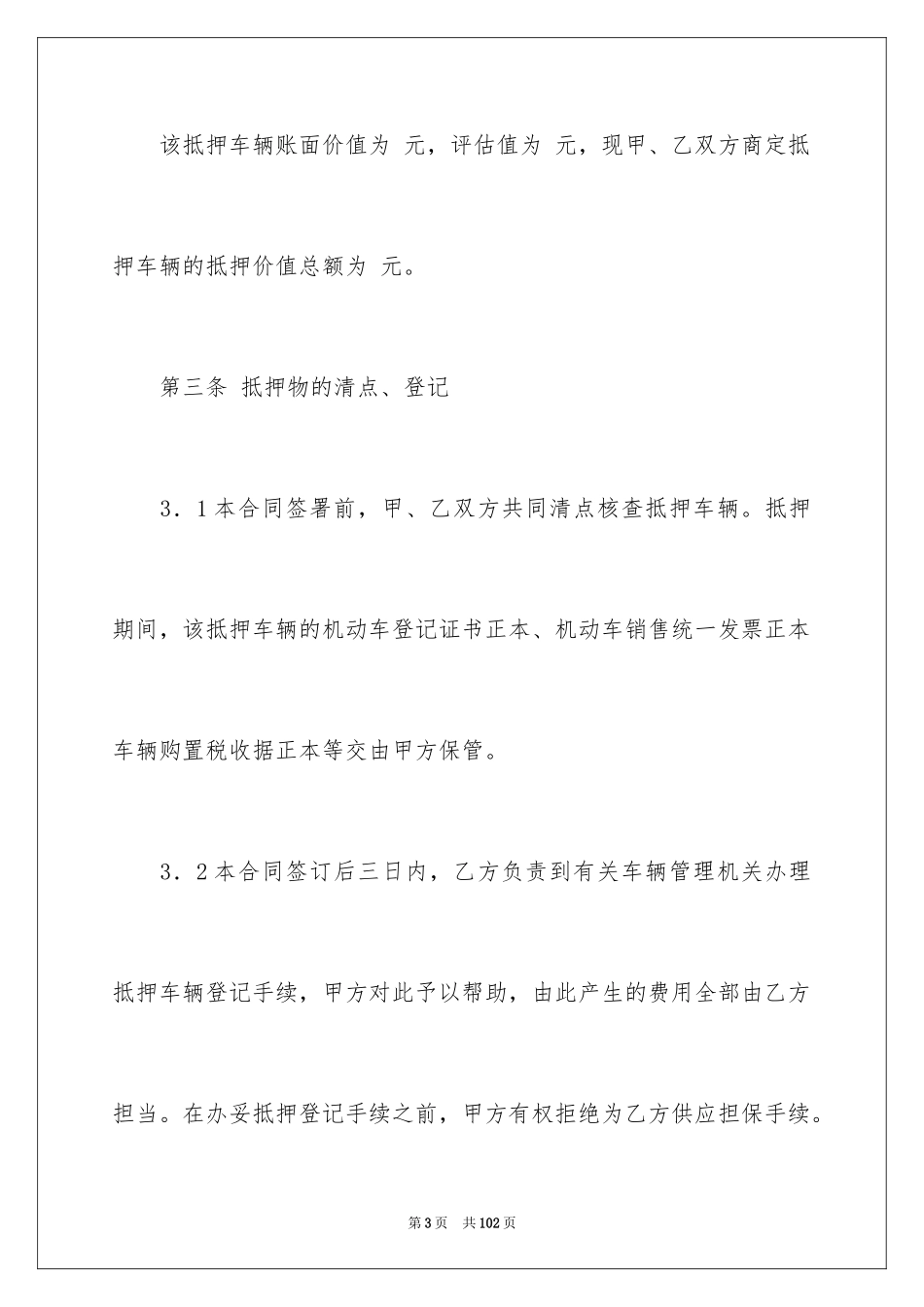 2024反担保合同_30_第3页