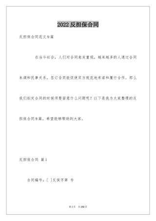 2024反担保合同_30