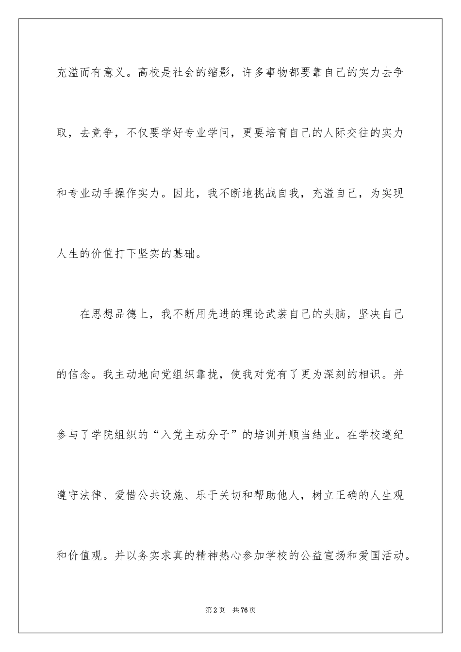2024大二学年个人总结_1_第2页