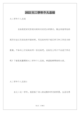 2024大二学年个人总结_1