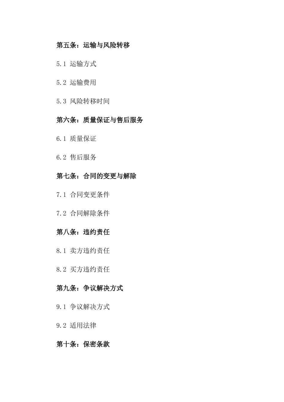 2024年买卖柴油合同书_第3页