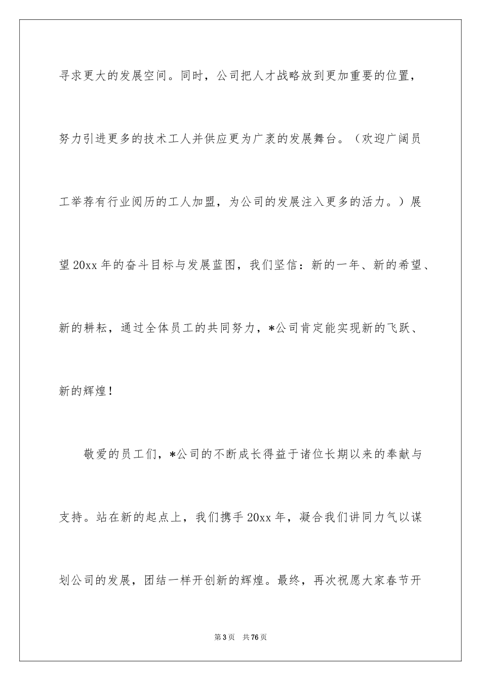 2024企业新年贺词_2_第3页