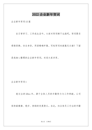 2024企业新年贺词_2