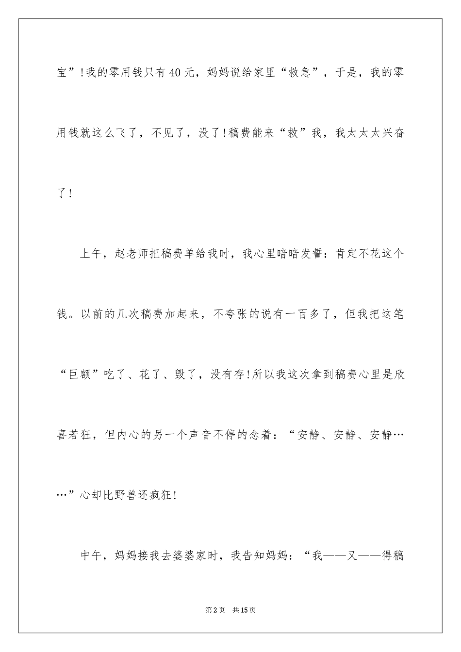 2024叙事作文400字_221_第2页