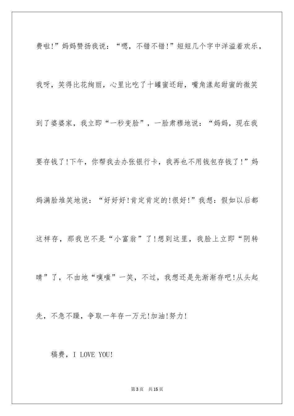2024叙事作文400字_221_第3页