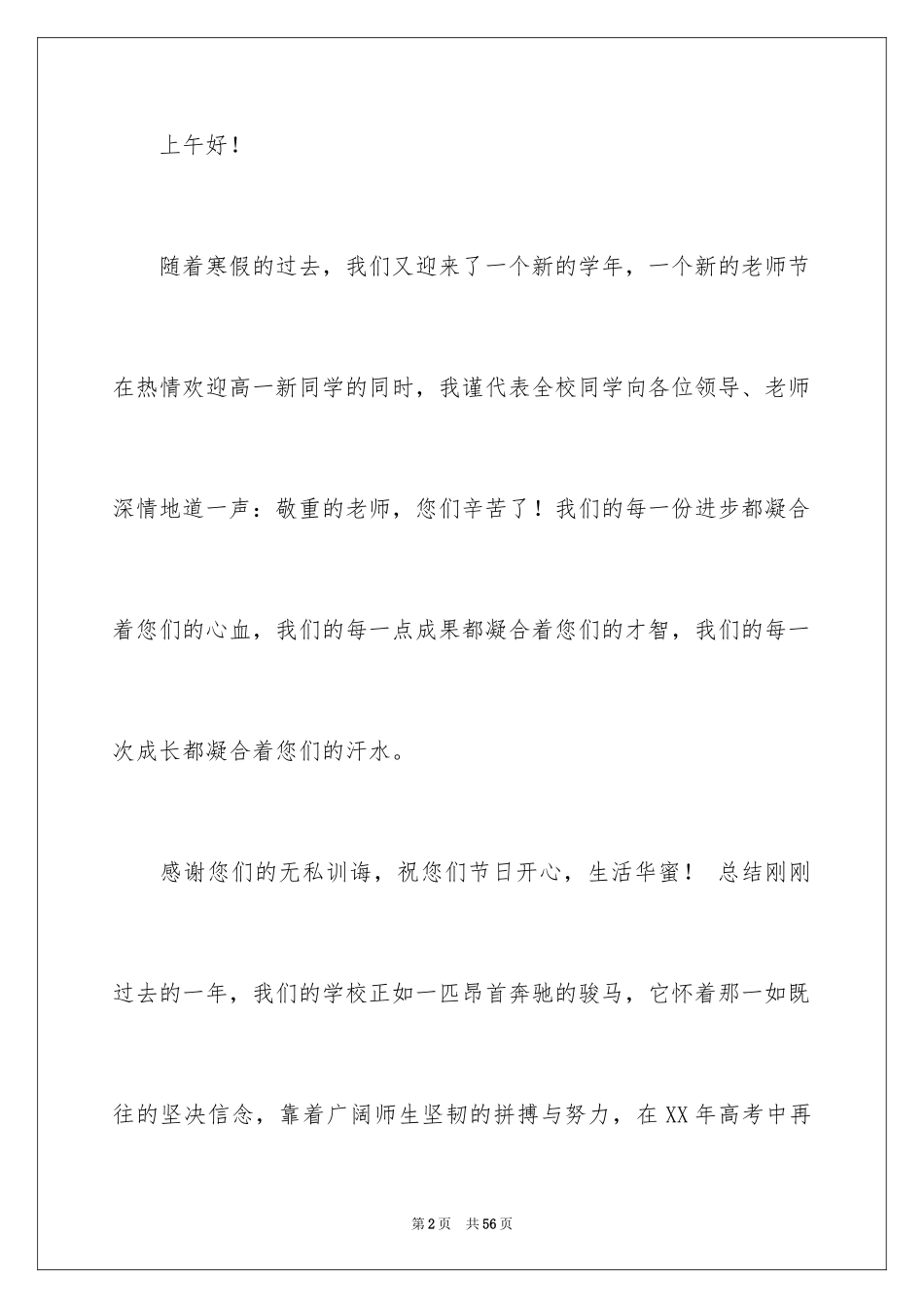 2024学生军训发言稿_12_第2页