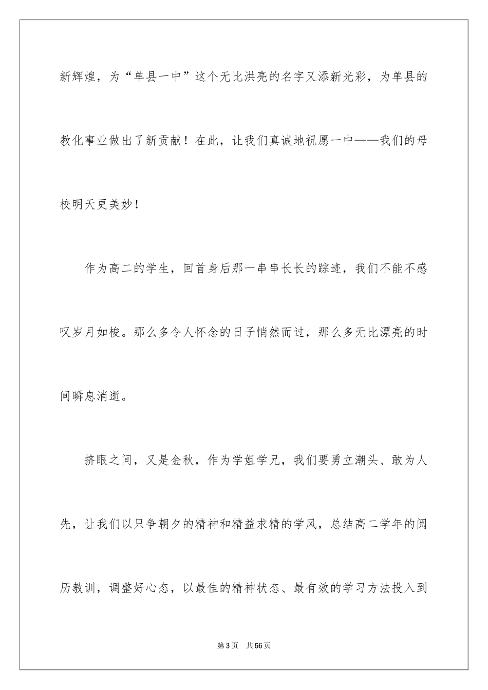 2024学生军训发言稿_12_第3页