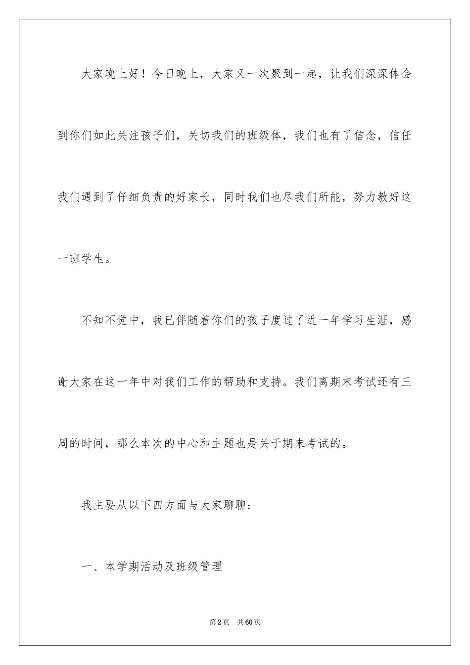 2024一年级第二学期家长会发言稿_第2页