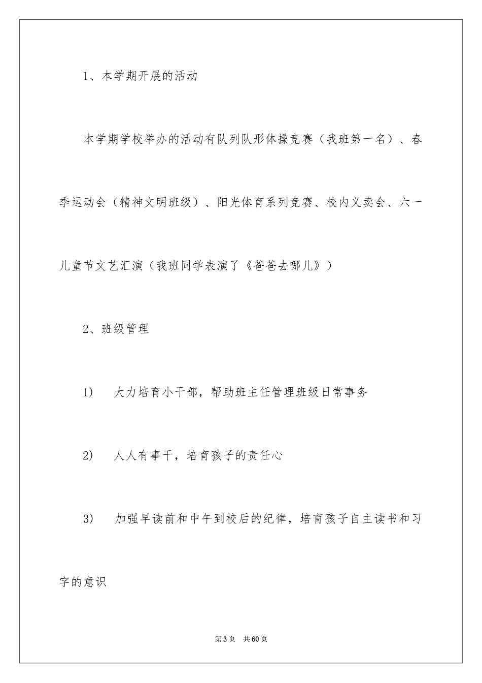 2024一年级第二学期家长会发言稿_第3页
