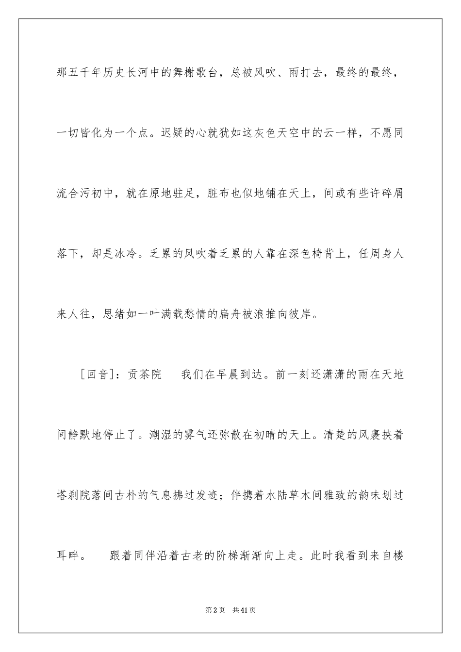 2024初二时光作文_247_第2页