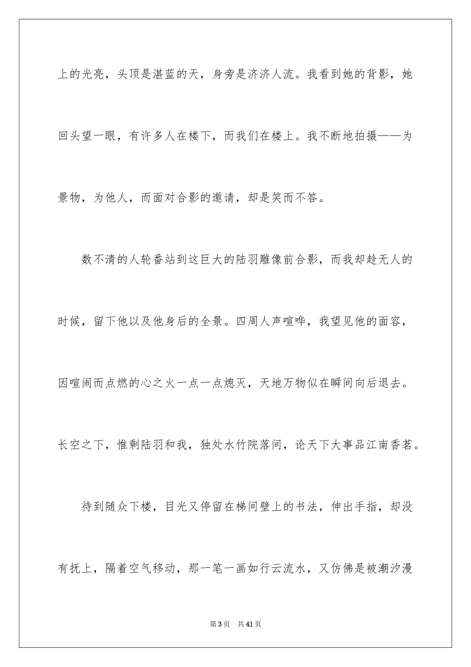 2024初二时光作文_247_第3页