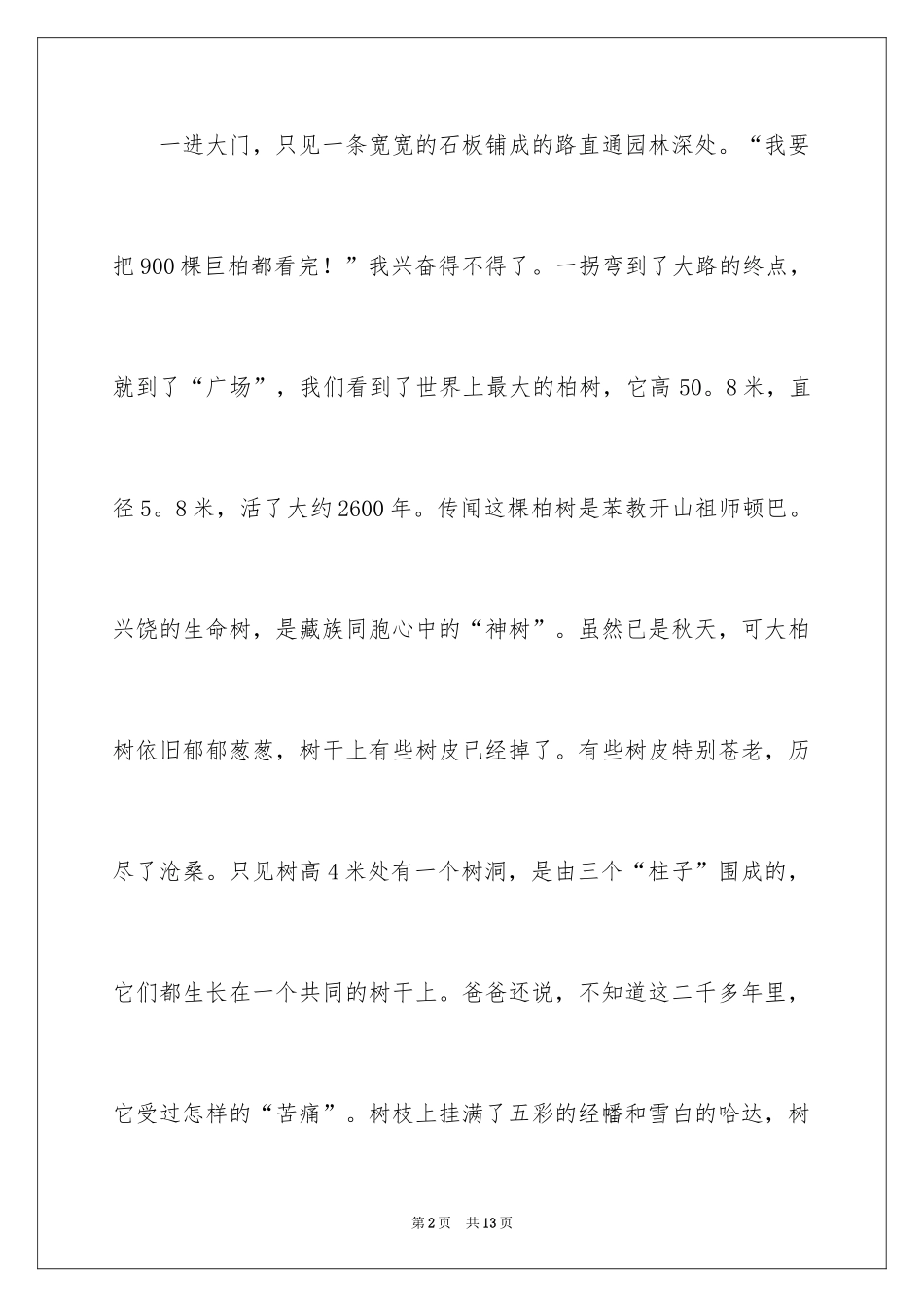 2024园林作文600字_第2页