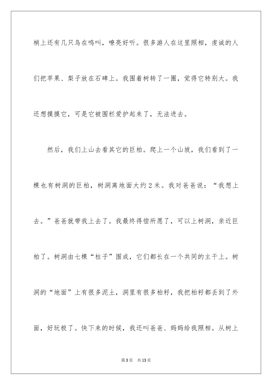 2024园林作文600字_第3页