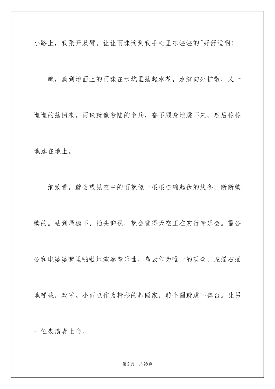 2024下雨天的周记_4_第2页