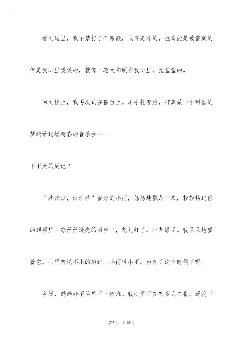 2024下雨天的周记_4_第3页
