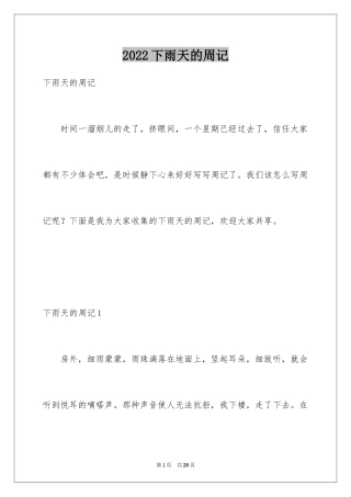 2024下雨天的周记_4