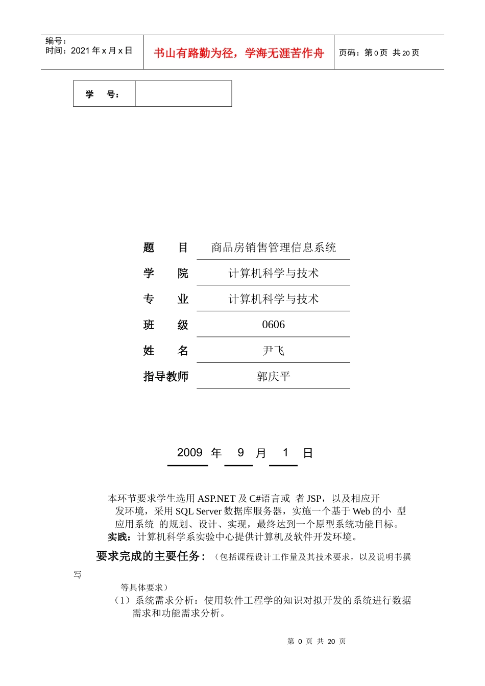 房屋销售管理系统毕业设计论文_第1页