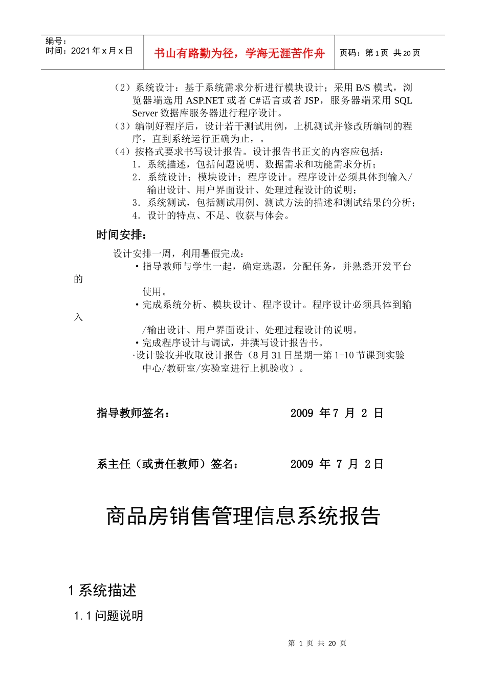房屋销售管理系统毕业设计论文_第2页