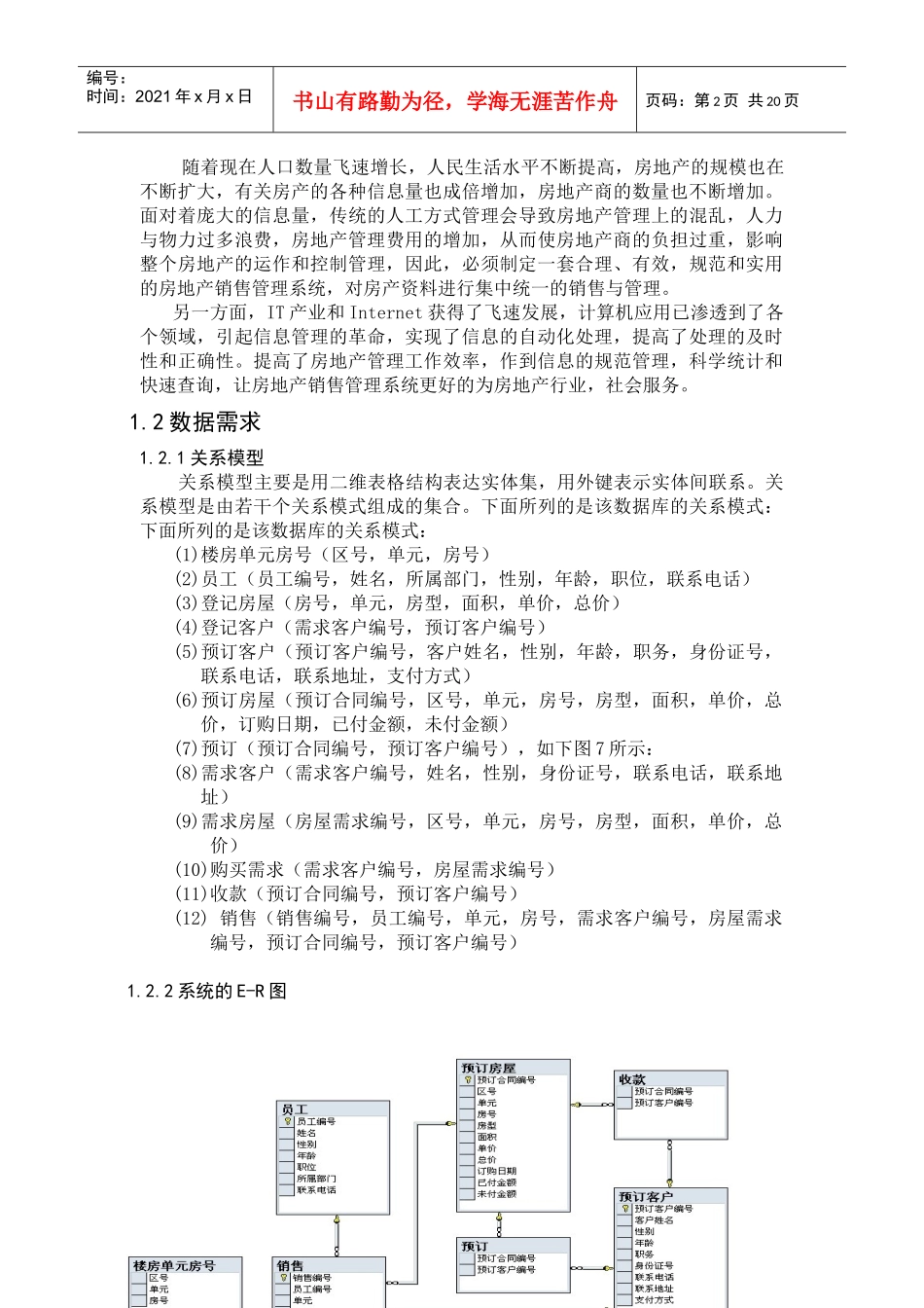 房屋销售管理系统毕业设计论文_第3页