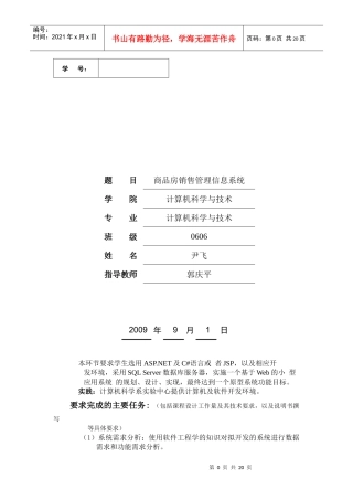 房屋销售管理系统毕业设计论文