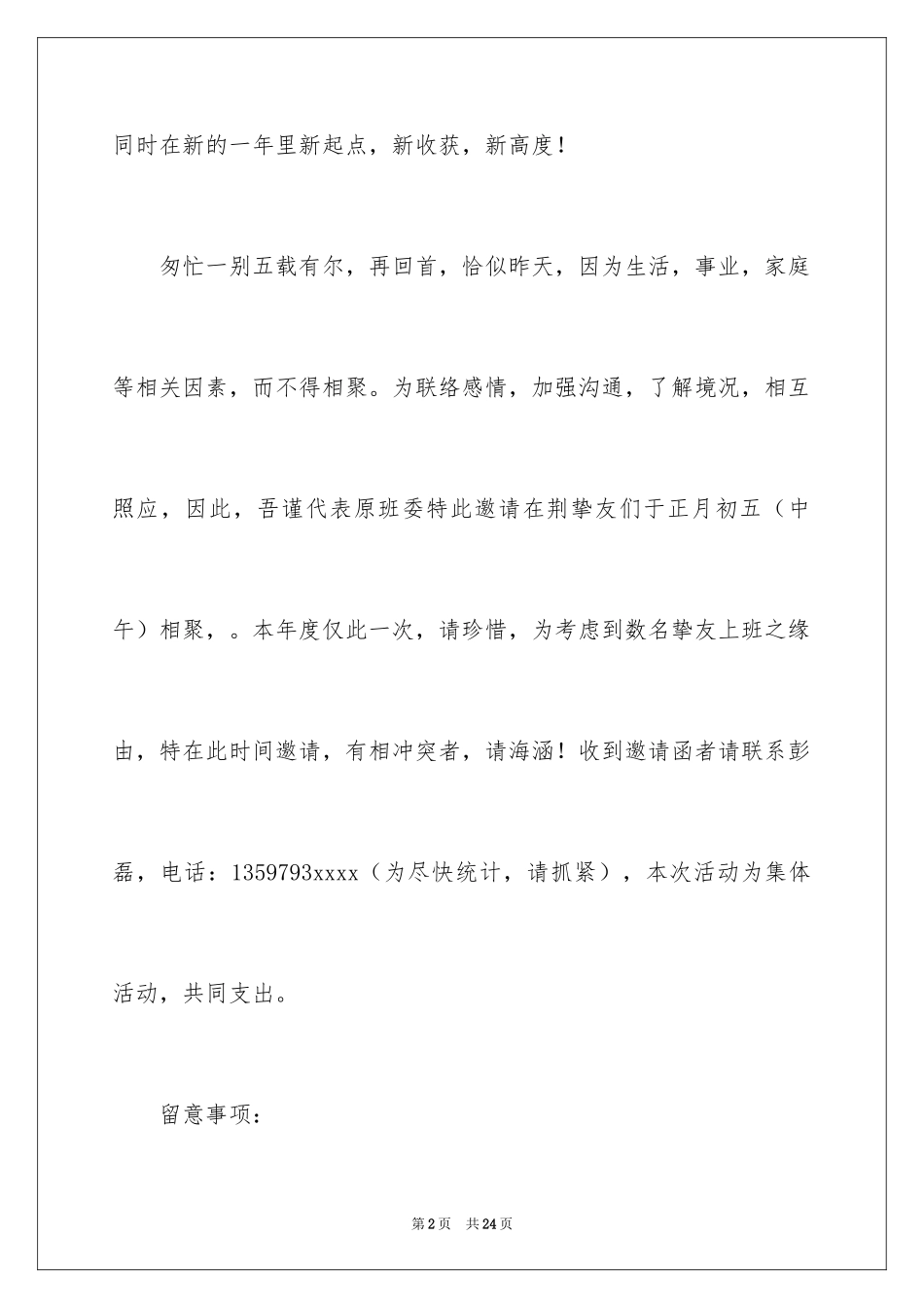 2024学会邀请函_47_第2页