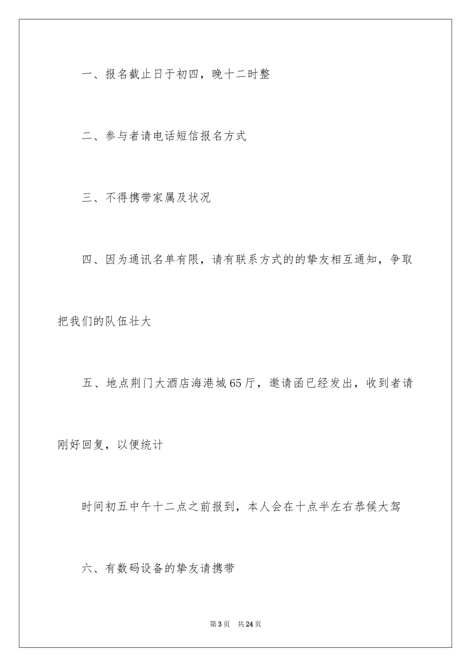 2024学会邀请函_47_第3页