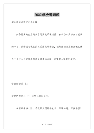 2024学会邀请函_47