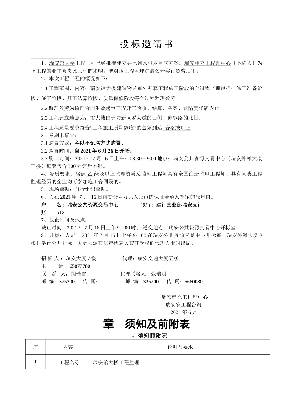瑞安市档案馆大楼工程监理招标文件_第3页