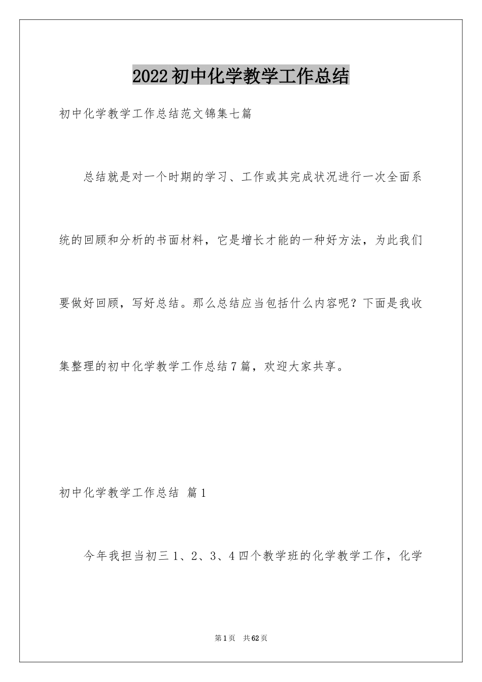 2024初中化学教学工作总结_7_第1页