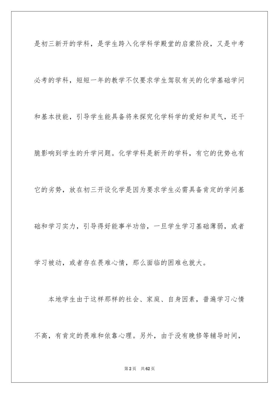 2024初中化学教学工作总结_7_第2页