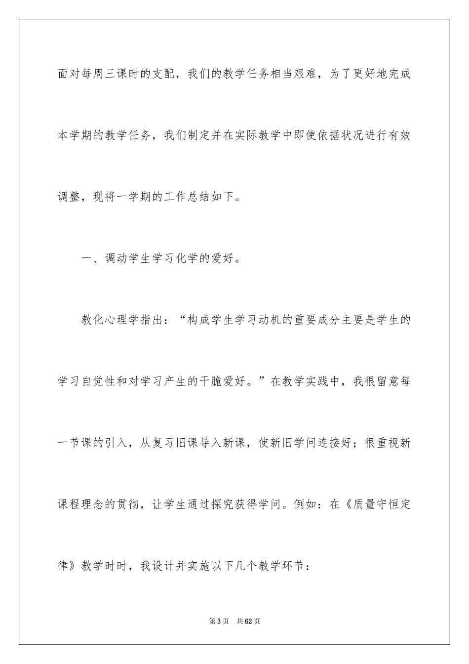 2024初中化学教学工作总结_7_第3页
