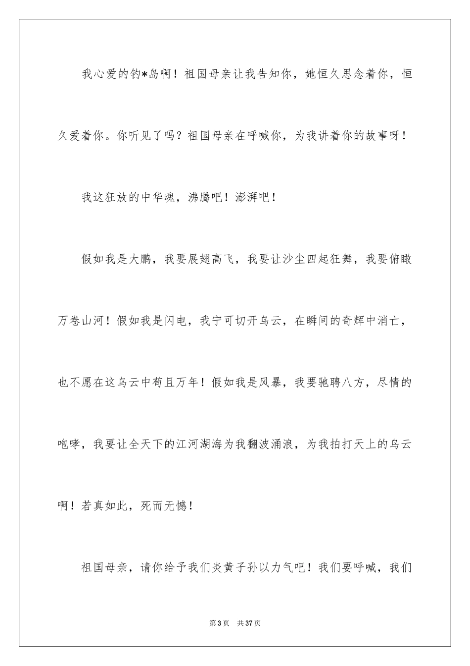 2024中华魂演讲稿_456_第3页