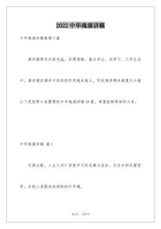 2024中华魂演讲稿_456