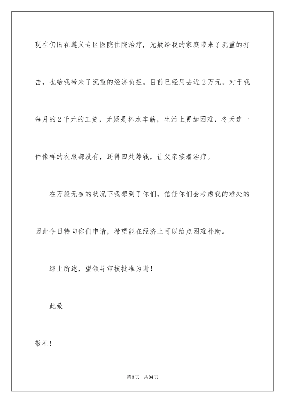 2024困难补助申请书_83_第3页