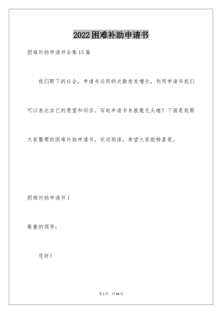 2024困难补助申请书_83