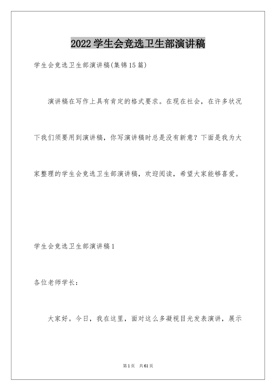 2024学生会竞选卫生部演讲稿_6_第1页