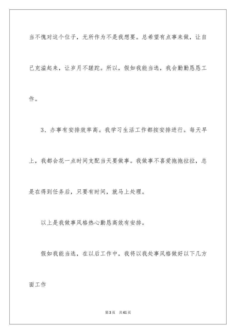 2024学生会竞选卫生部演讲稿_6_第3页