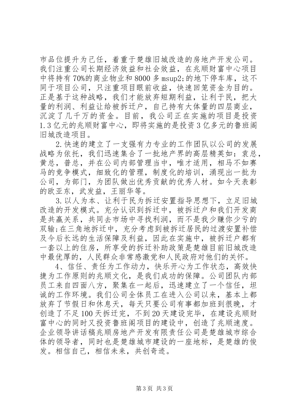 公司企业高层讲话发言稿范文_第3页