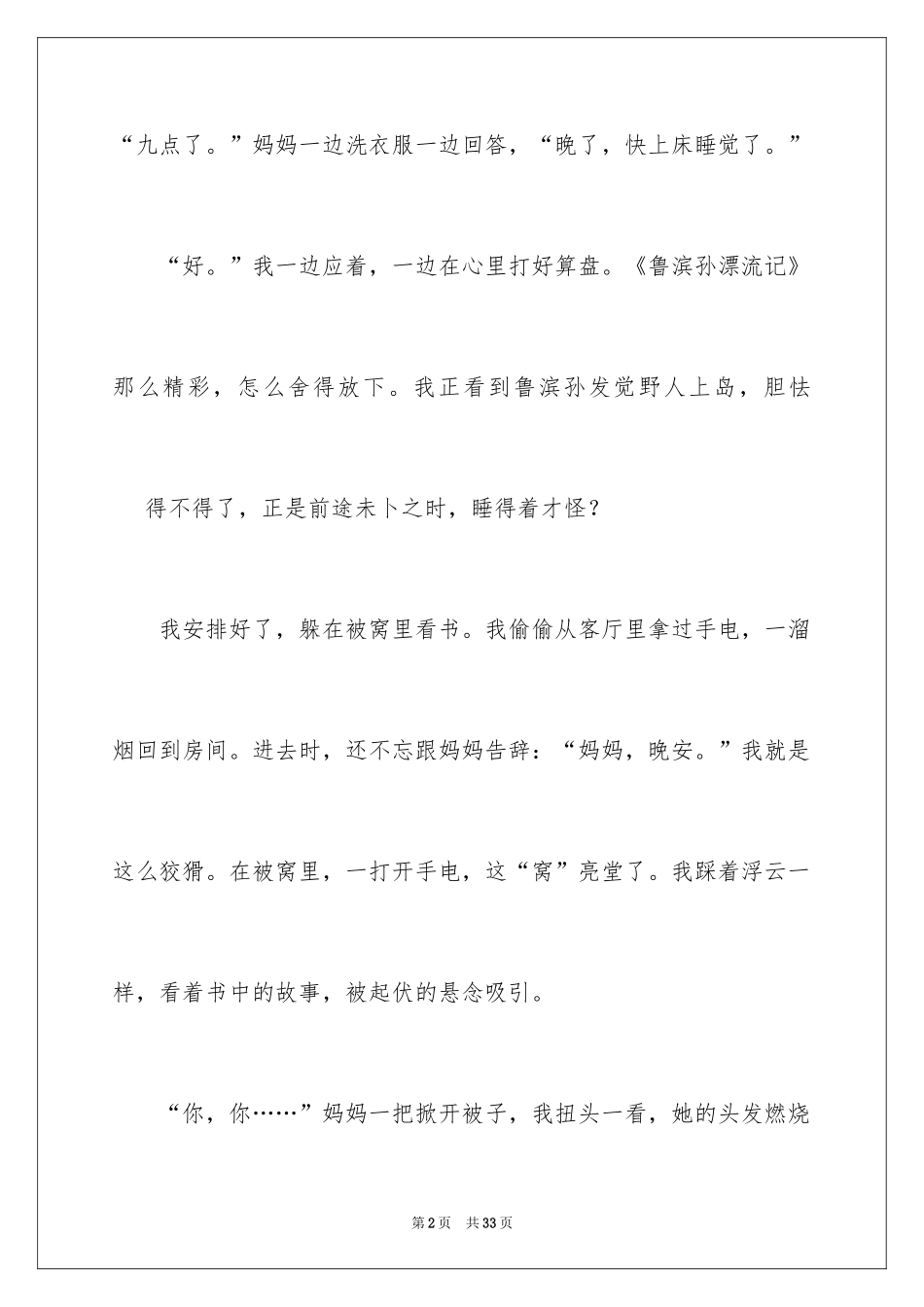 2024妈妈笑了作文400字_第2页