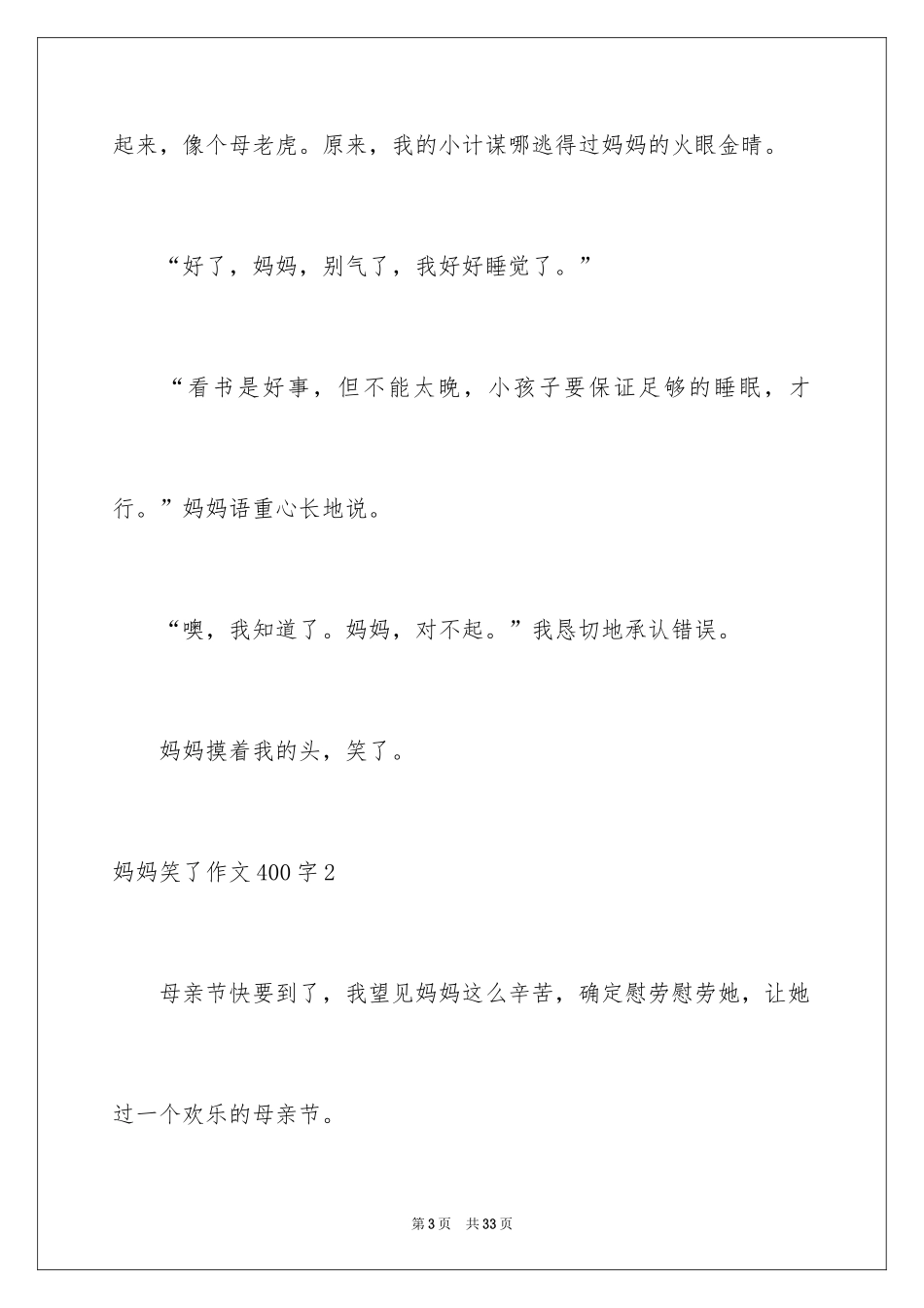 2024妈妈笑了作文400字_第3页