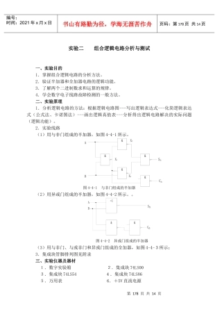 数字电子技术基础