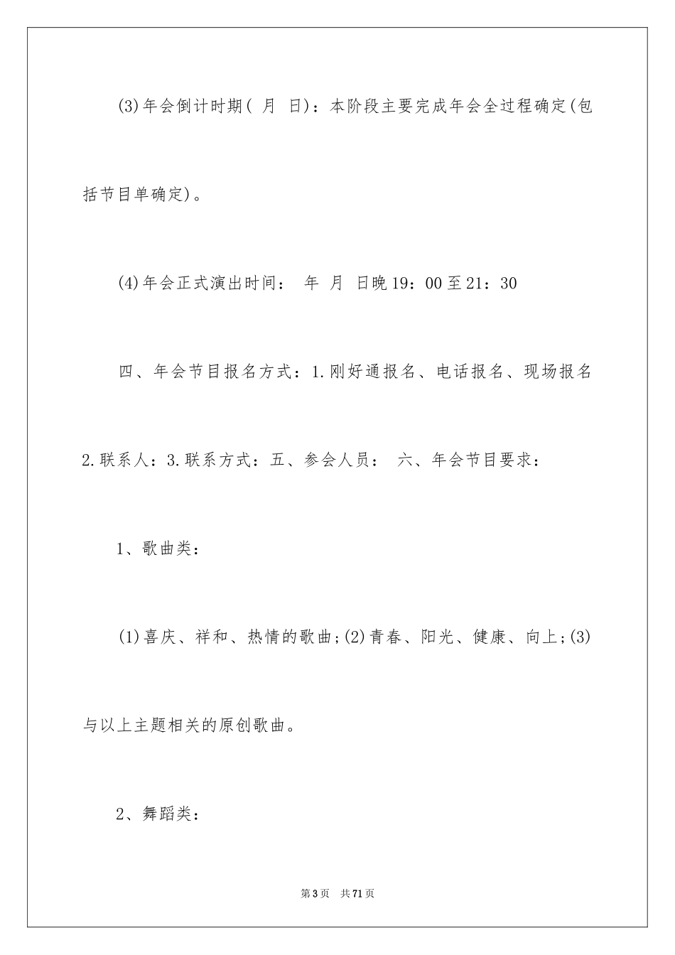 2024公司年会策划方案_80_第3页
