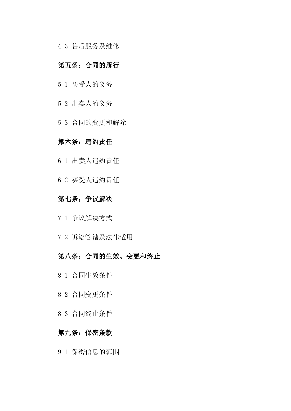 2024年买卖：工业自动化设备合同_第3页