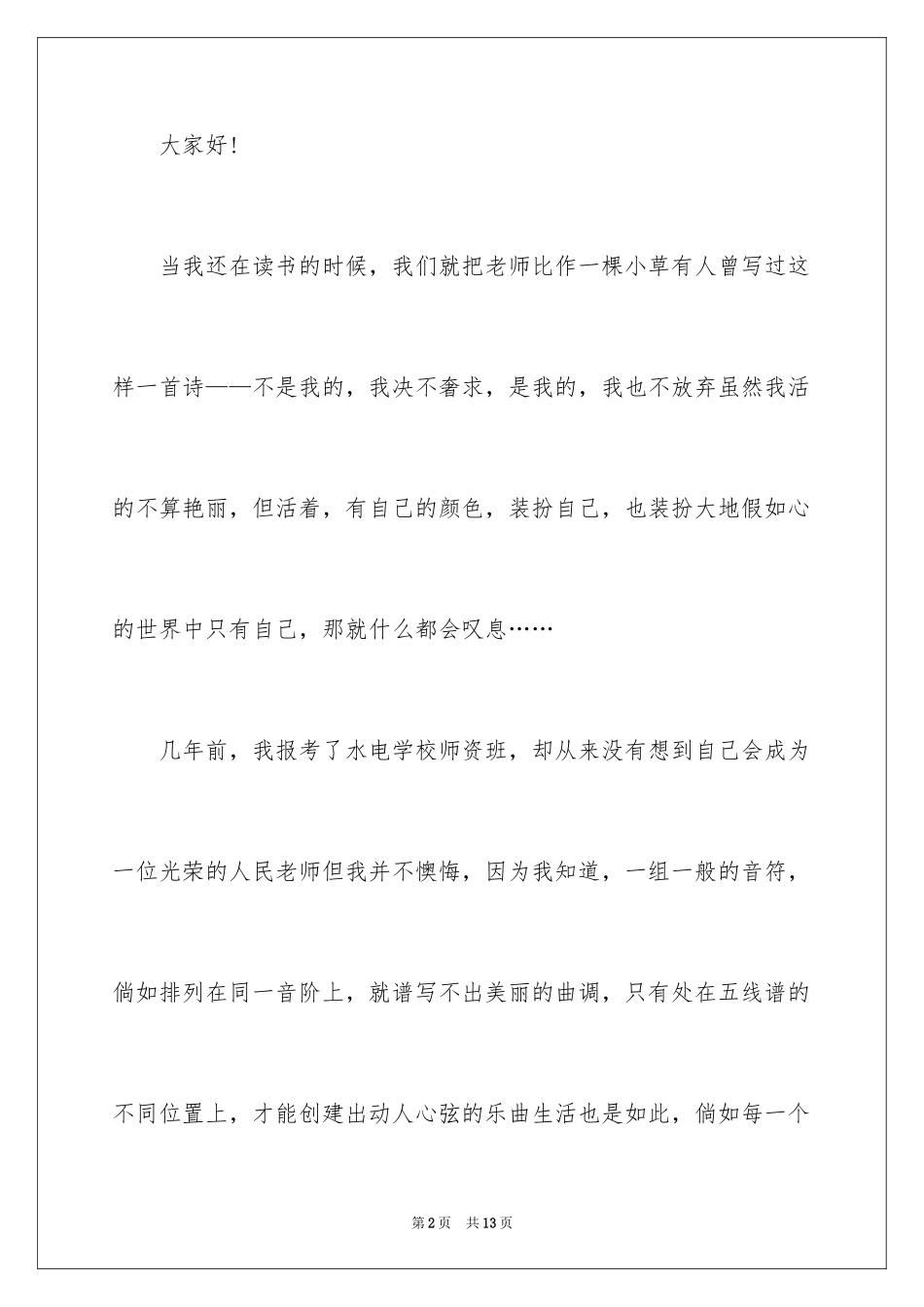 2024五四青年节演讲稿_688_第2页