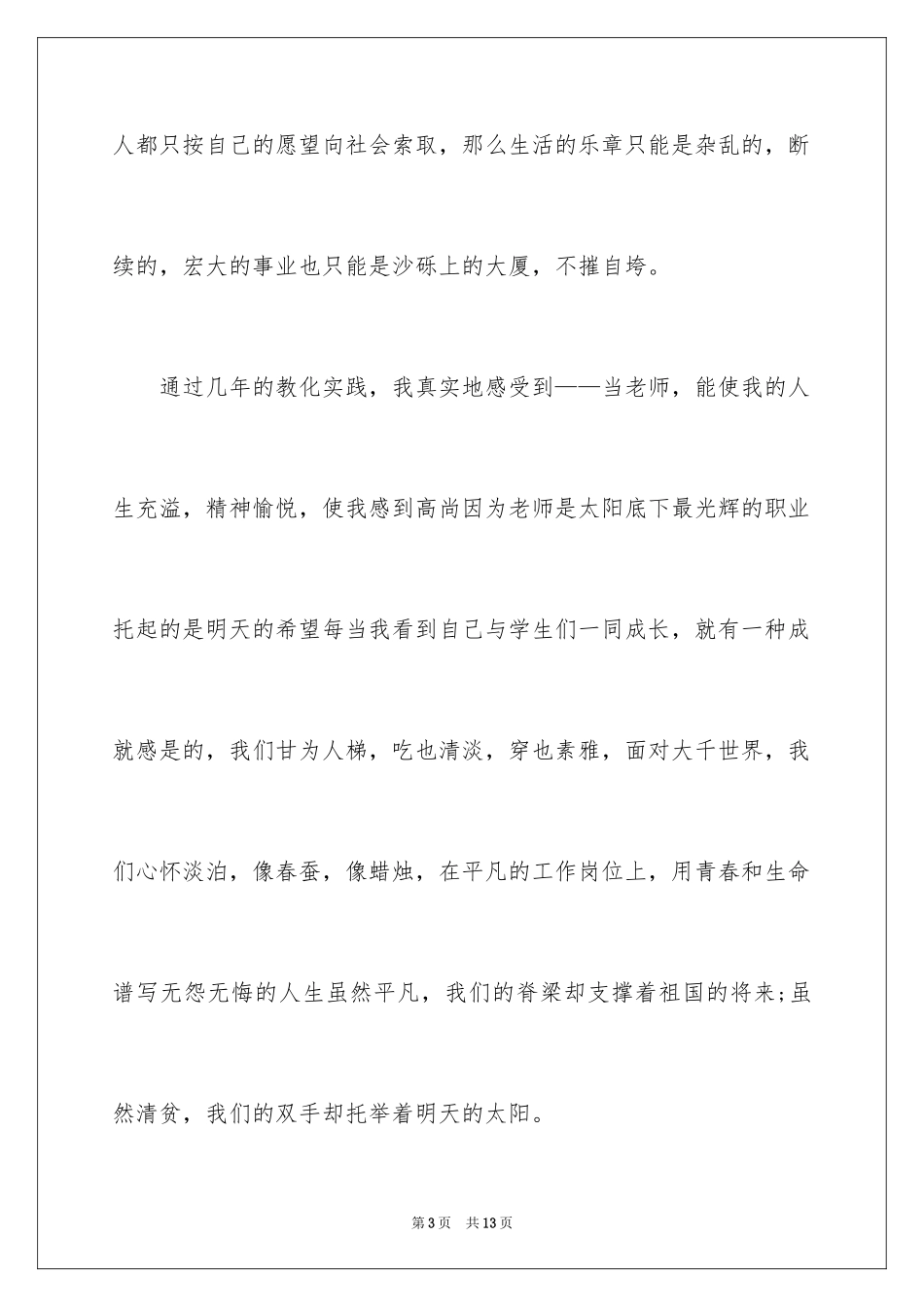 2024五四青年节演讲稿_688_第3页