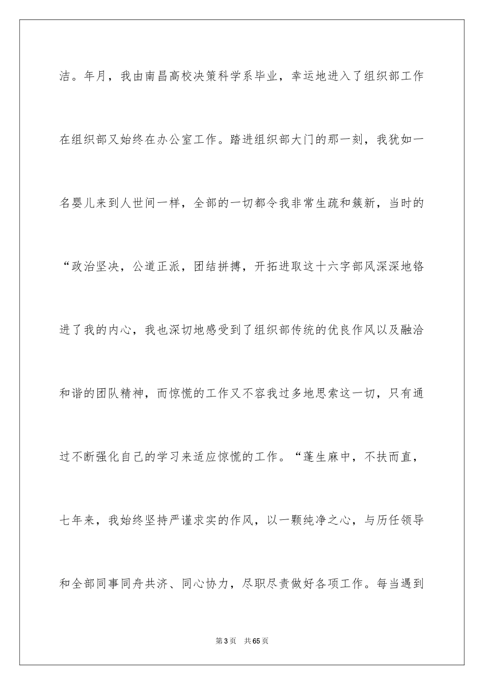 2024办公室主任的演讲稿_368_第3页